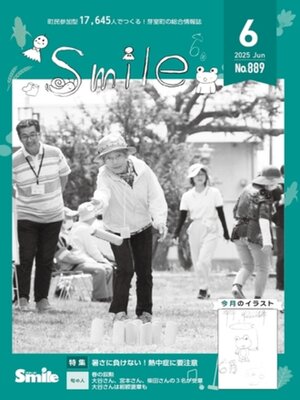 cover image of 広報すまいる 2025年6月号